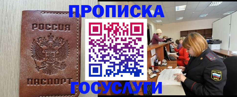 прописка для кредита в Кодинске