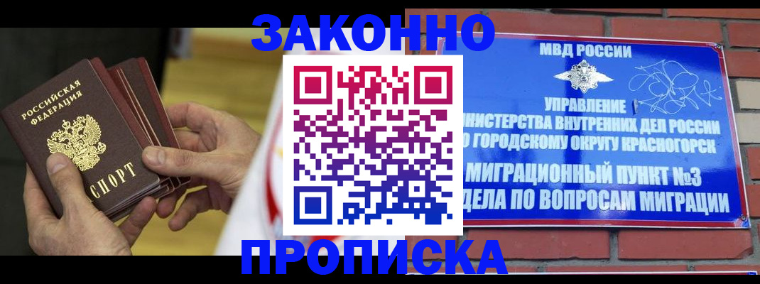 прописка для школы в Кодинске