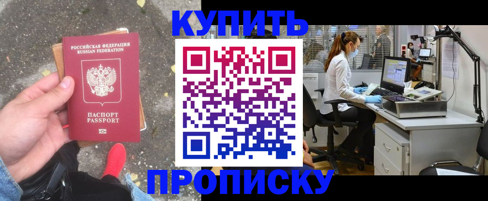 временная регистрация купить в Кодинске