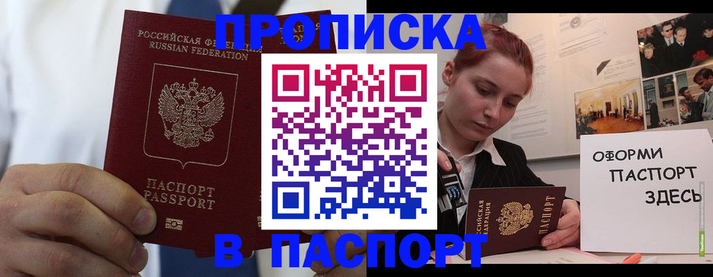 прописка ребенка в Кодинске