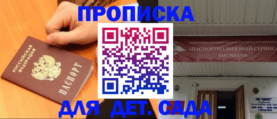 прописка для военкомата в Кодинске