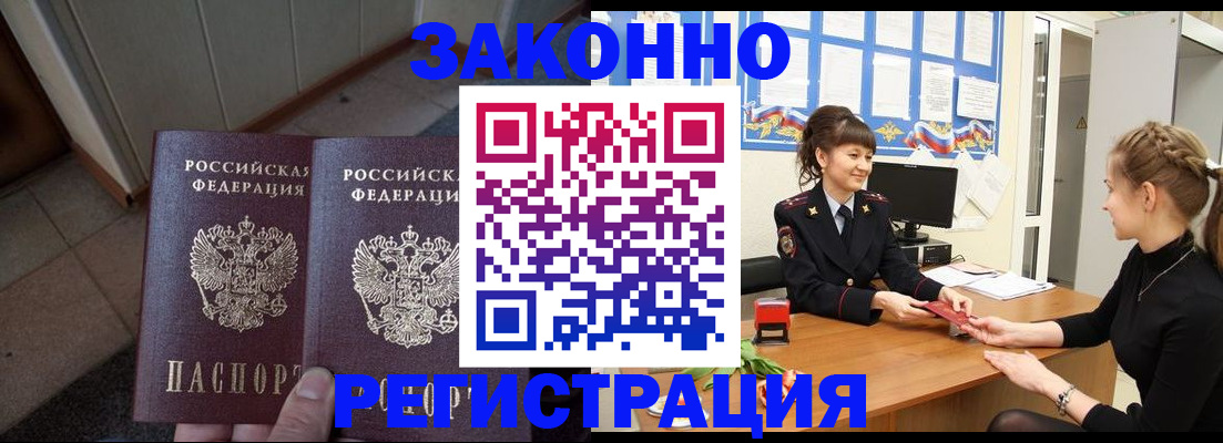 прописка штамп в Кодинске