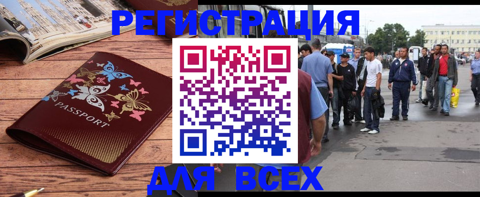 прописка регистрация в Кодинске